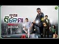 Big movies big updates  sidhanta mohapatra  anubhav mohanty  babushaan mohanty