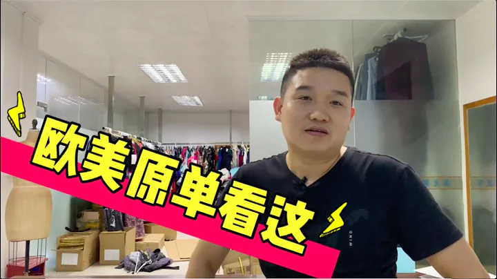 【中國外貿】 幾萬元的歐美大牌服裝哪裡可以便宜拿貨？深圳南油世紀廣場來走一走。原單/尾貨/A貨隨你挑。 - 天天要聞