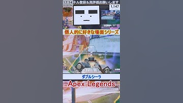 【Apex】ダブルシーラ【てつぽんげーむず】　#shorts #apex #apexlegends