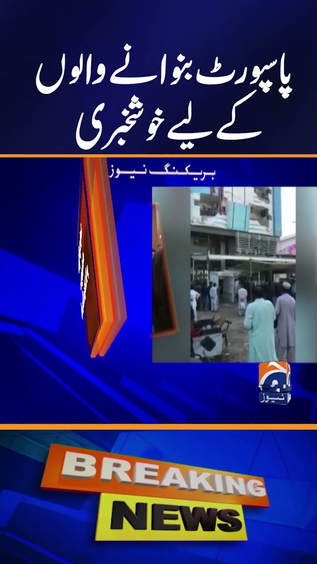 Good News for Passport Applicants: Karachi Offices Update | Mohsin Naqvi | Geo News