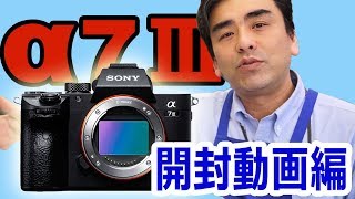 SONY一眼カメラ「α7Ⅲ」開封動画!! 店頭展示してまーす。by SEIWA店長