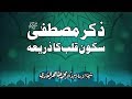 Zikremustafa  sukooneqalb ka zariah shaykhulislam dr muhammad tahirulqadri