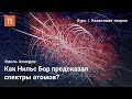 Происхождение квантовой механики — Эмиль Ахмедов