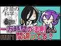 【要約】能力成長のコツを教えます！【才能の科学】