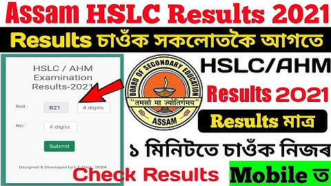 Assam HSLC Results 2021 l How To Check Assam HSLC Results 2021 l SEBA Results Declared Today 11 AM