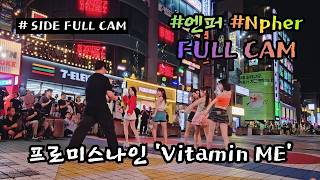 SIDE FULL CAM [ fromis 9 'Vitamin ME' ] (20260818) #엔퍼 #NPher #npher_official #KPOP IN PUBLIC #쭌자카