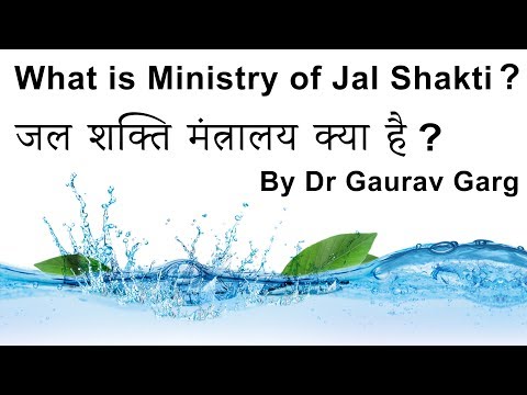 Ministry of Jal Shakti - जल शक्ति मंत्रालय क्या है? New ministry of Jal Shakti Introduced by PM Modi