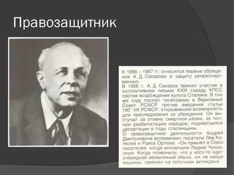Андрей Сахаров: фрагменты биографии