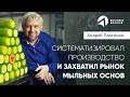 Как масштабировалась и развивалась компания “Мылофф”? / Отзыв о Business Booster