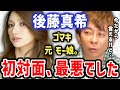 【松浦勝人】モー娘。ゴマキの第一印象はぶっちゃけ最悪でした...(エイベックス,後藤真希)