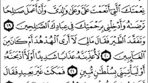 سورة النمل [ من الآية 01 إلى 35 ] بصوت الشيخ فارس عباد