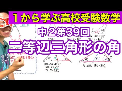 中２数学「二等辺三角形の角」【毎日配信】