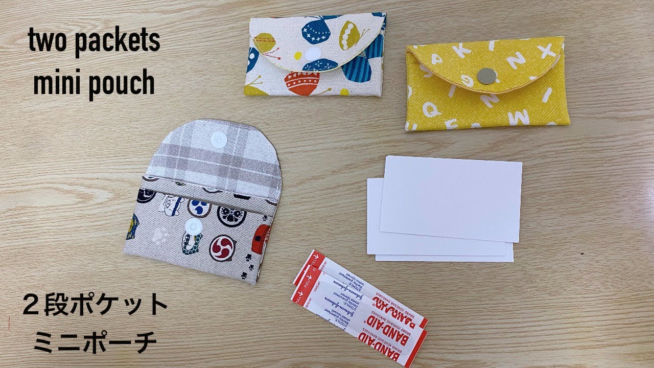 2段ポケットミニポーチの作り方 ファスナーなし 小物入れポーチ How