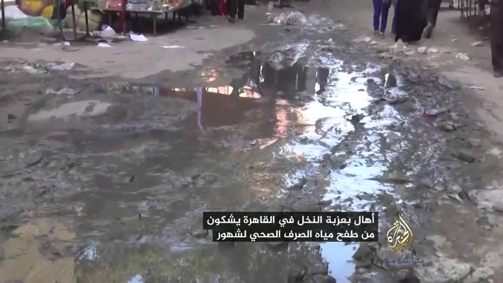 طفح مياه الصرف الصحي في عزبة النخل منذ شهور