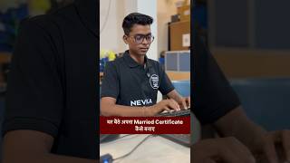 घर बाठे अपना Marriage Certificate कैसें बनाए #nevikadigitalseva #computereducation #computer