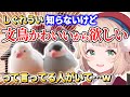 【しぐれうい】自分よりも文鳥(ペット)の方に需要がありそうで憤慨するういママ【イラストレーター/Vtuber/切り抜き】