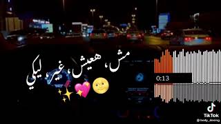 مش هعيش غير ليكي❤️💋