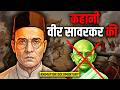 Why Veer Savarkar Was a True Freedom Fighter | Veer Savarkar Ki Kahani | 2D Animation