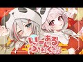 いーあるふぁんくらぶ/歌ってみた【狐月れんげ&times;狼ノ宮ヒナギク 】