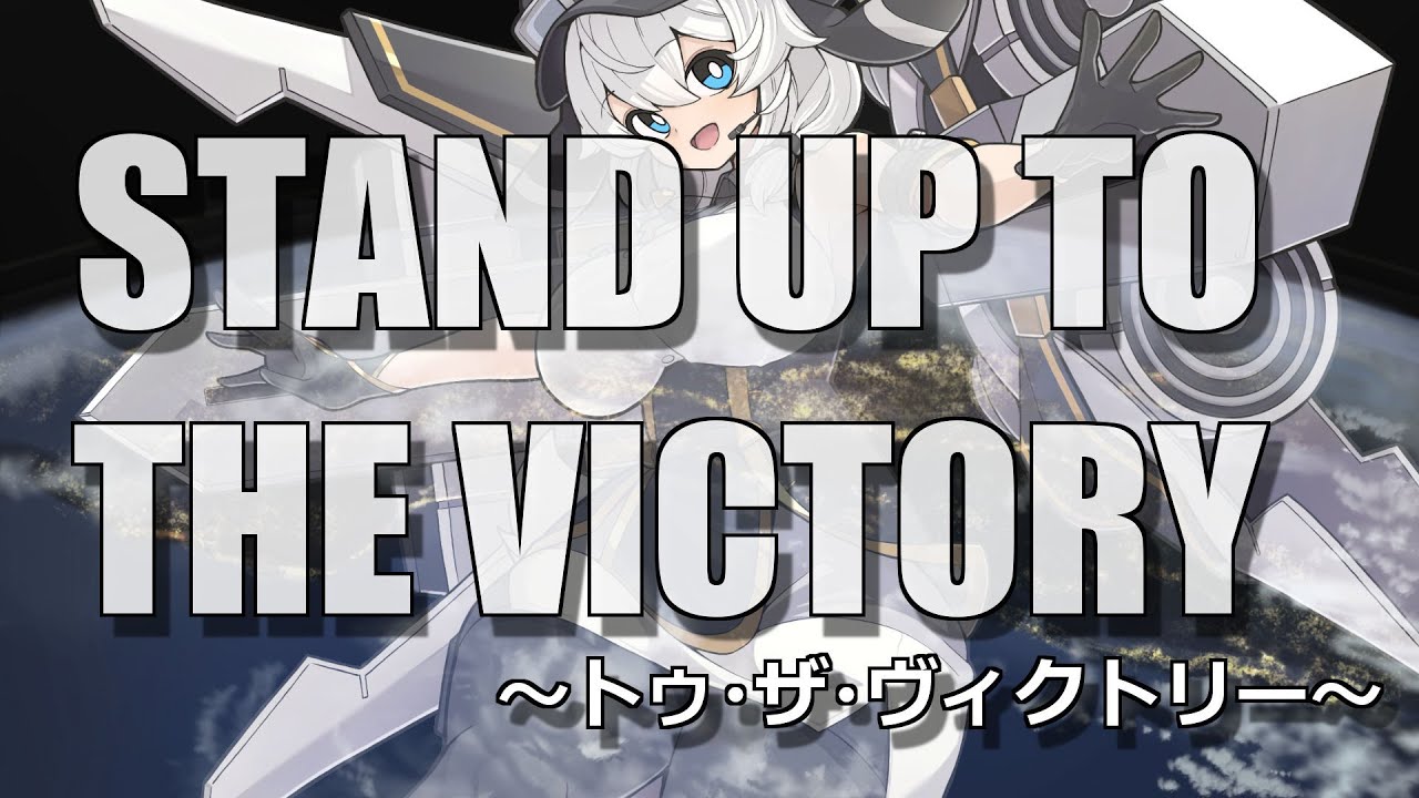 【VOICEVOXカバー】STAND UP TO THE VICTORY～トゥ・ザ・ヴィクトリー～ / VOICEVOXもち子さん(cv:明日葉よもぎ)