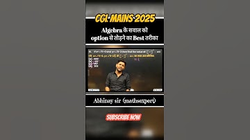 Algebra ko solve karne ki best approach ll abhinay sir mathsexpert ll #ssc #shorts #music #maths