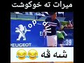 مـیرات مــــا شـــەڤــە ههههههههه