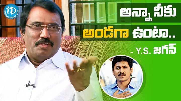 "YS Jagan Supported Me A Lot" - Kommineni Srinivas...