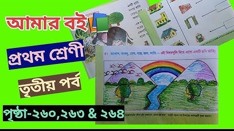 Amar Boi Class 1 Part 3 page 260,263 & 264 @primaryschooleducation34
