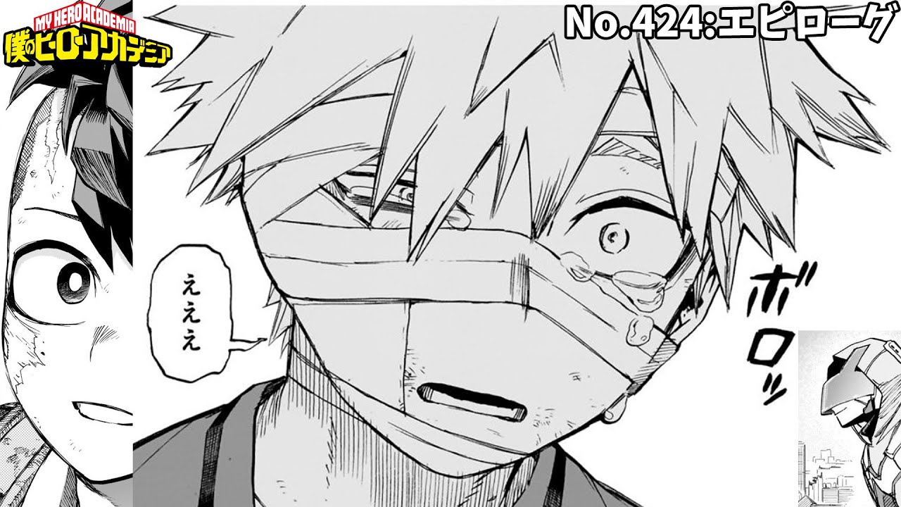 ヒロアカ 最新424話】あのキャラたちが！？泣っちゃん！？刈谷出久