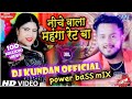 Niche wala mahanga rate badj kundan official dhanbadbhojpuri super hit songjbl bass