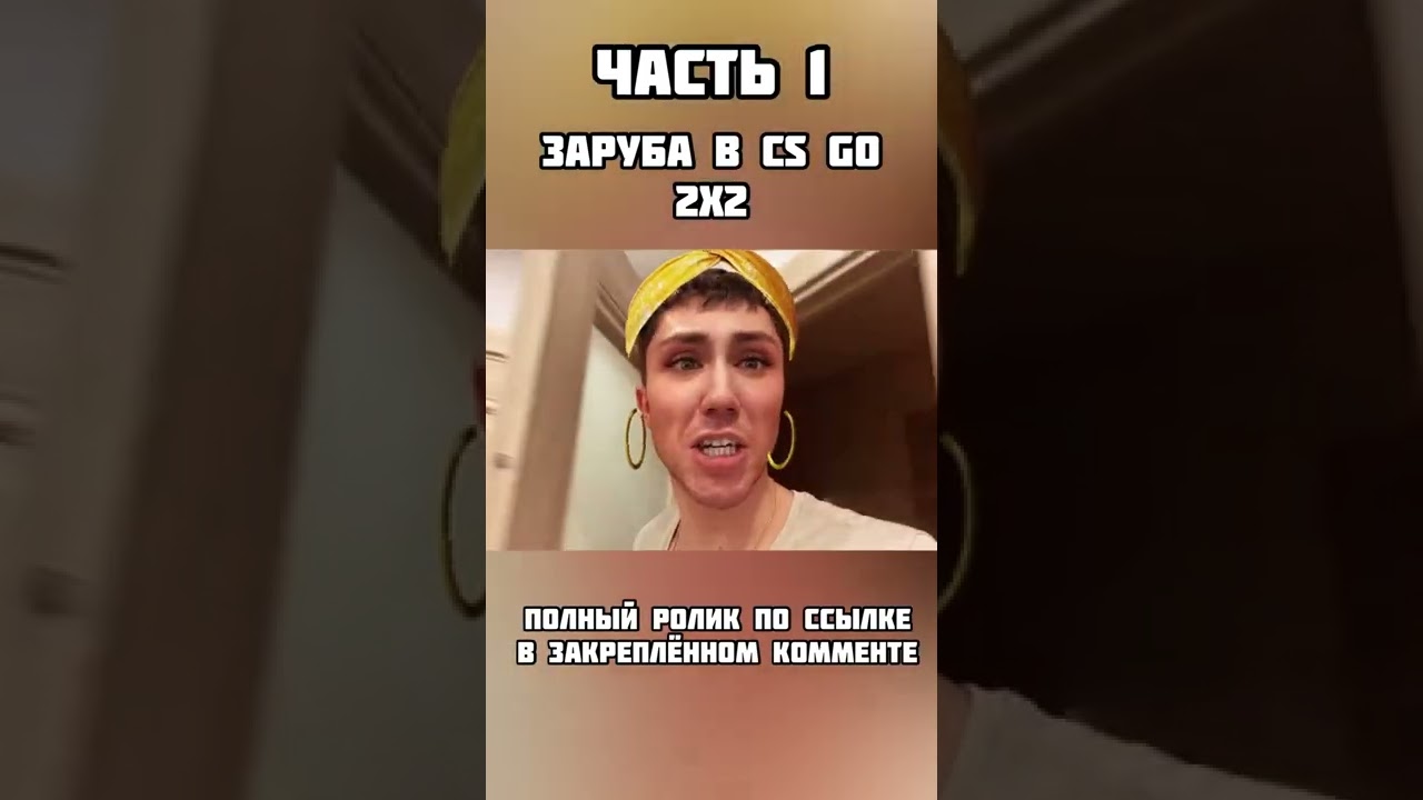 ЧАСТЬ 1 ЗАРУБА 2 НА 2 В CS GO НЕОЖИДАННАЯ КОНЦОВКА