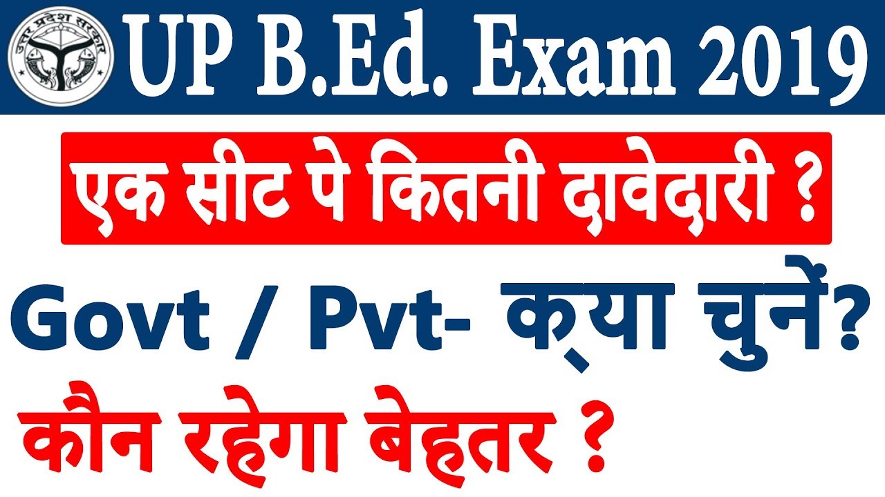 UP B.Ed. Exam Result 2019 | UP B.Ed. Rank 2019 | Counselling Detail - Which is Best - Govt OR Pvt ?