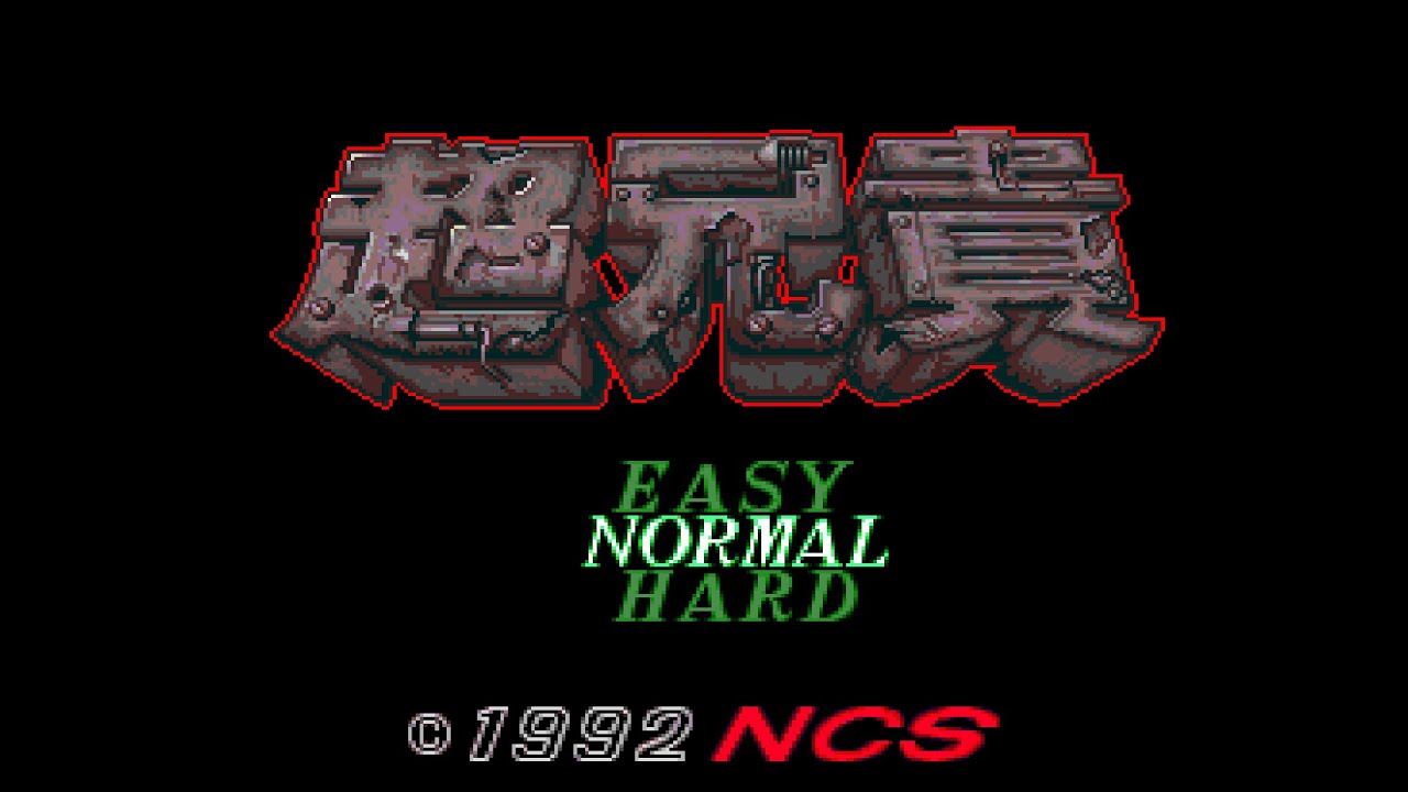 BGM] [PCECD] [CD-DA] 超兄貴 [Cho Aniki] - YouTube