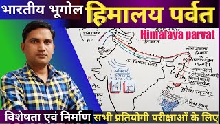 हिमालय पर्वत भाग -1 || Himalaya Mountains || विशेषता व निर्माण || indian Geography for UPSC RPSC RAS