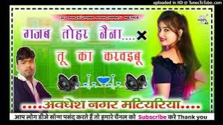 #Gajab_Tohar_Naina Tu ka Karwau #khesari_Lal_Yadav DJ song new Bhojpuri 2025 Dj Rajkumar Prajapati