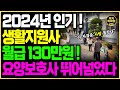 요양보호사만큼 인기 폭등!! 2024년 생활지원사 떴다! 40대 50대 일자리로 유망하다는 생활지원사 되는법 소개합니다