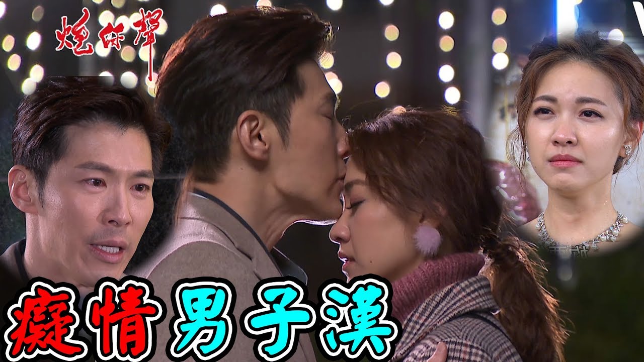 炮仔聲│天宇癡心愛家琇 虐心宇琇何去何從 EP261 The Sound Of Happiness│ Vidol.tv