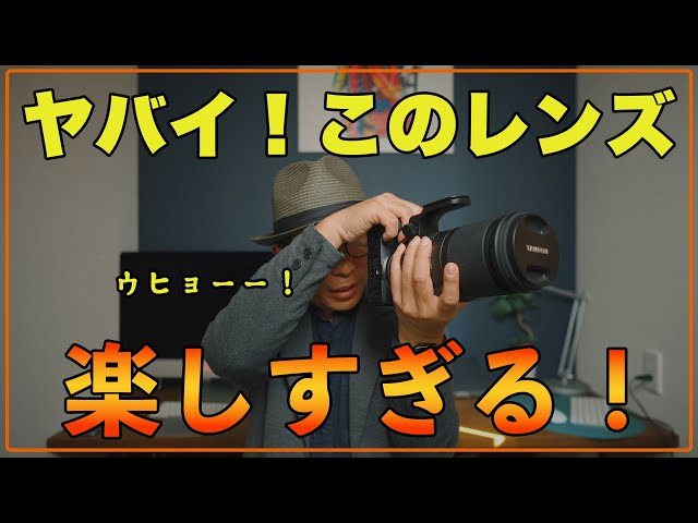 おすすめ】超望遠レンズ使ってみたら楽しすぎて沼っちゃう！ - YouTube