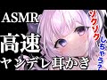 【ASMR】ヤンデレ高速指耳かき HighSpeed Ear cleaning【新人Vtuber/魔暗ヤミ】