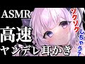 Asmr highspeed ear cleaningvtuber