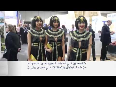 انتقاد لكلمة وزير السياحة المصري بمعرض ببرلين