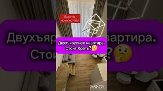 Продаю двухъярусную квартиру в Краснодаре. #квартира #shortsvideo #краснодар