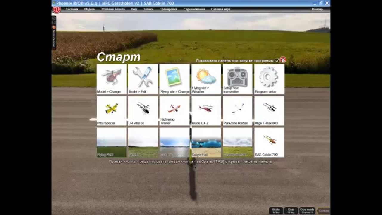 русификатор PhoenixRC