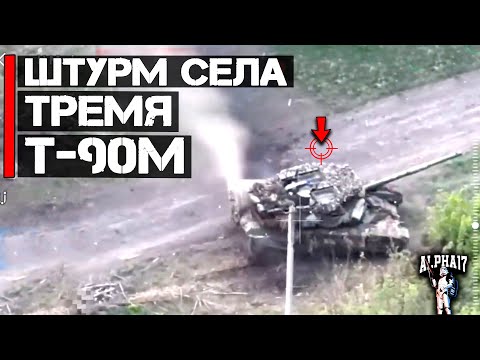 Видео: Штурм села тремя Т-90М "Прорыв" 2-серия [Полная версия]