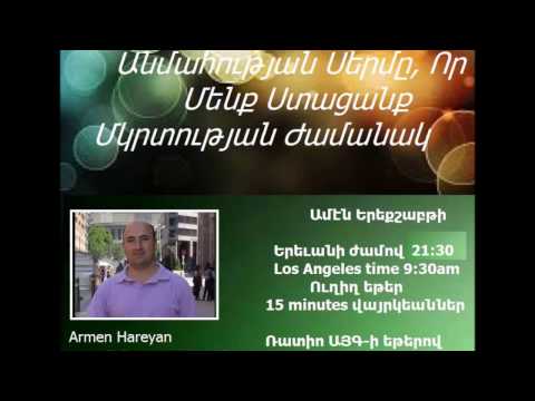 Video: Ինչպես մկրտվել տաճարում