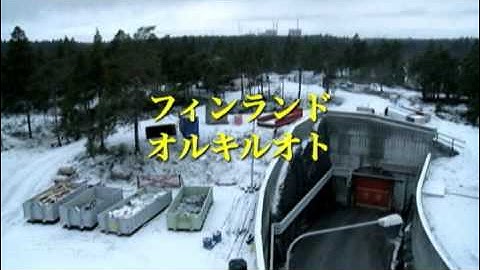 映画『100,000年後の安全』予告編