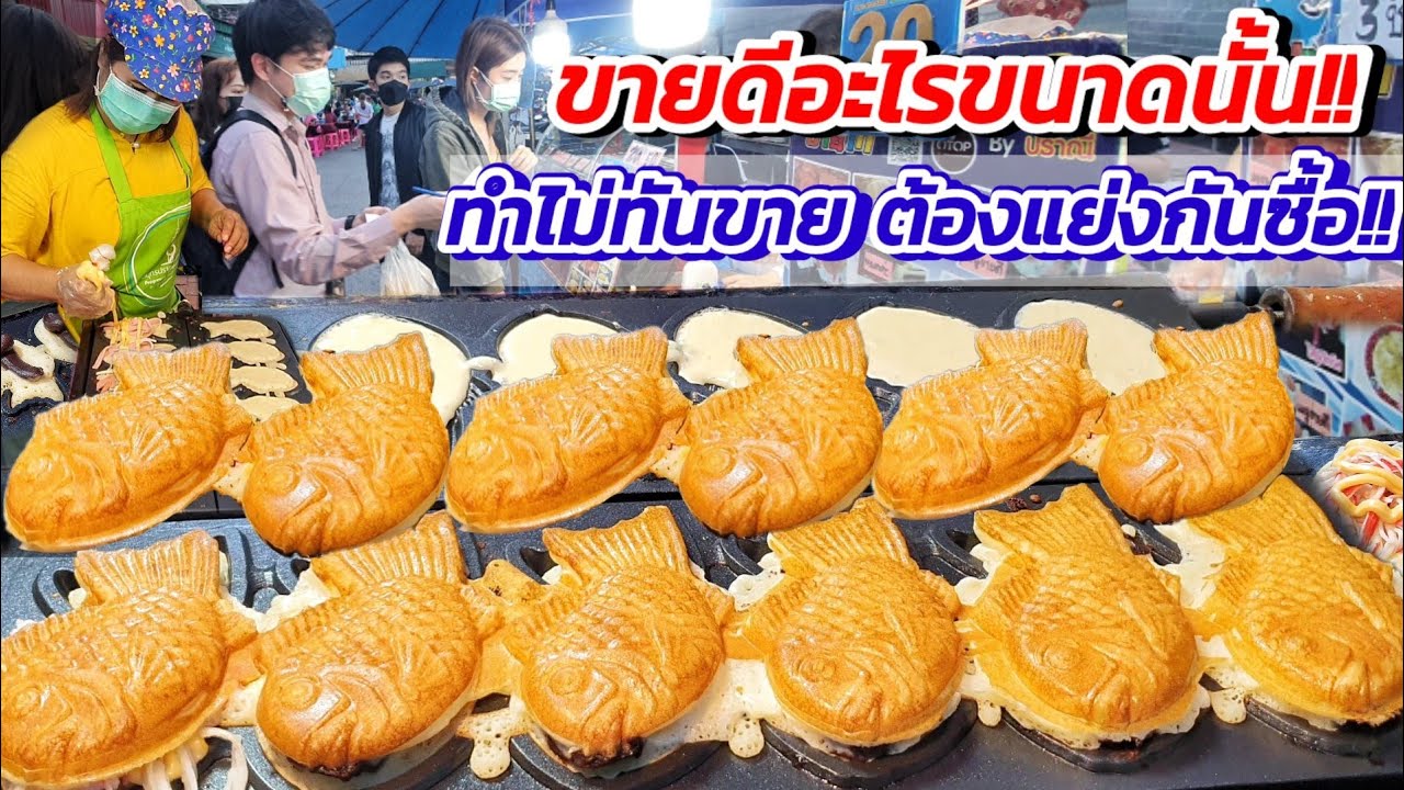 เพจ อาหาร น่า กิน 2022 Update ขายดีอะไรขนาดนั้น‼️ ลูกค้าแห่ซื้อขนมไข่ปลาพุงแตก ไส้ทำเอง ใส่เน้นๆล้นๆ แป้งนุ่มหอม ทำแทบไม่ทัน‼️💥