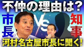 【激白】名古屋市長vs愛知県知事！かつての”盟友”と”対立”した理由は!?河村たかし市長がすべてを語る！｜第218回 選挙ドットコムちゃんねる #1