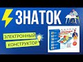 Конструктор Знаток 180 схем | Чем занять ребенка