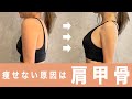 【おうちヨガ】痩せスイッチは肩甲骨！代謝アップストレッチ